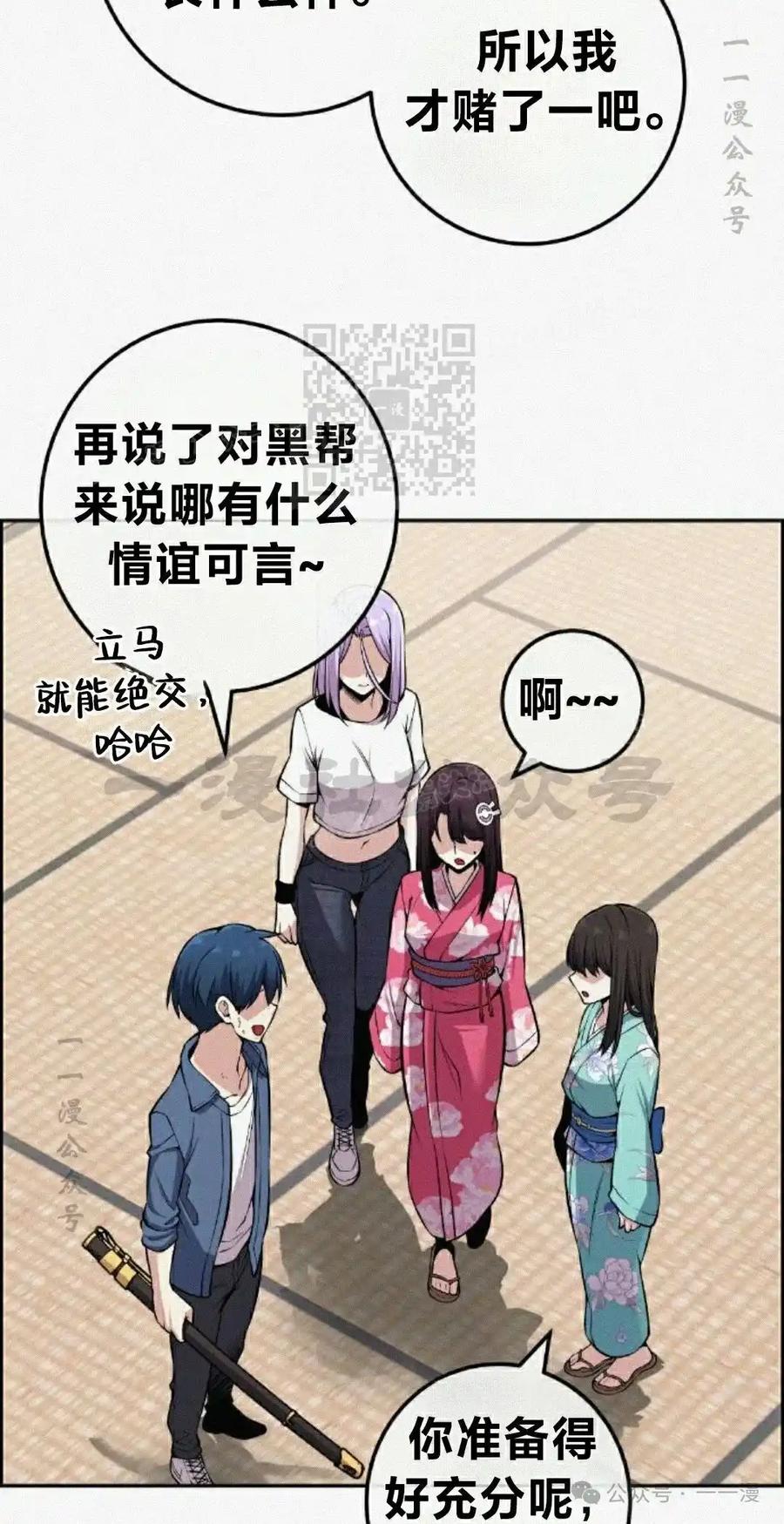 漫画里的罗康林 第96集 第36页