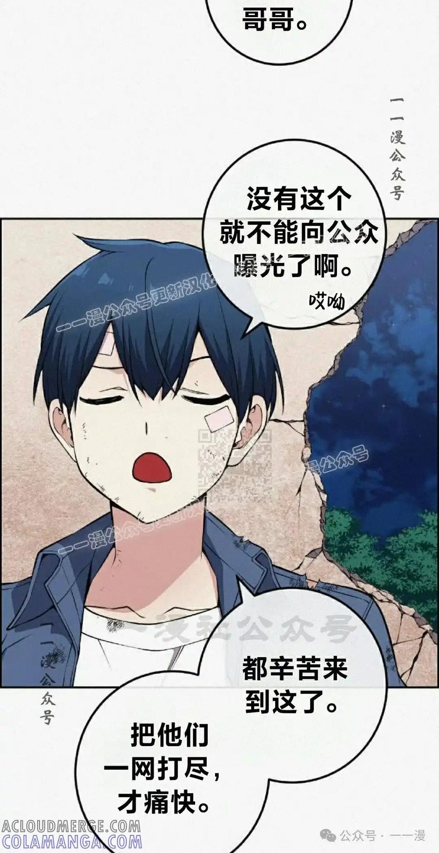 漫画里的罗康林 第96集 第37页