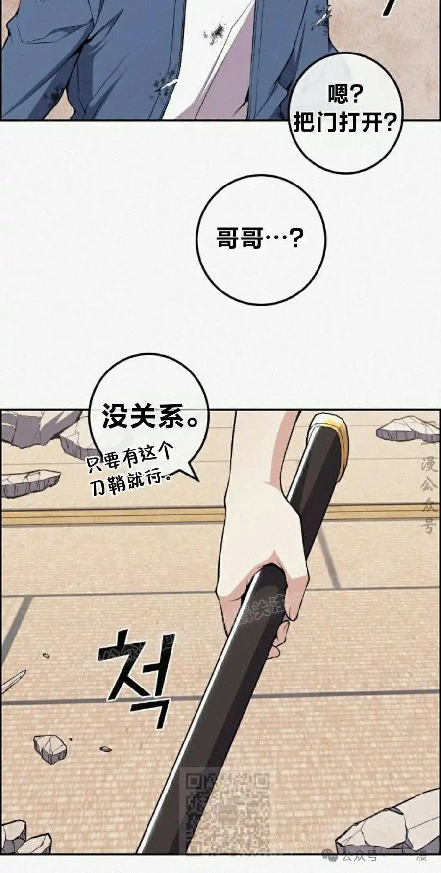 漫画里的罗康林 第96集 第9页