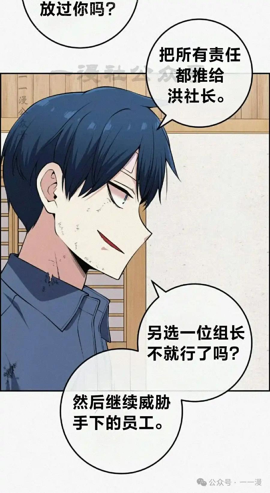 漫画里的罗康林 第96集 第20页