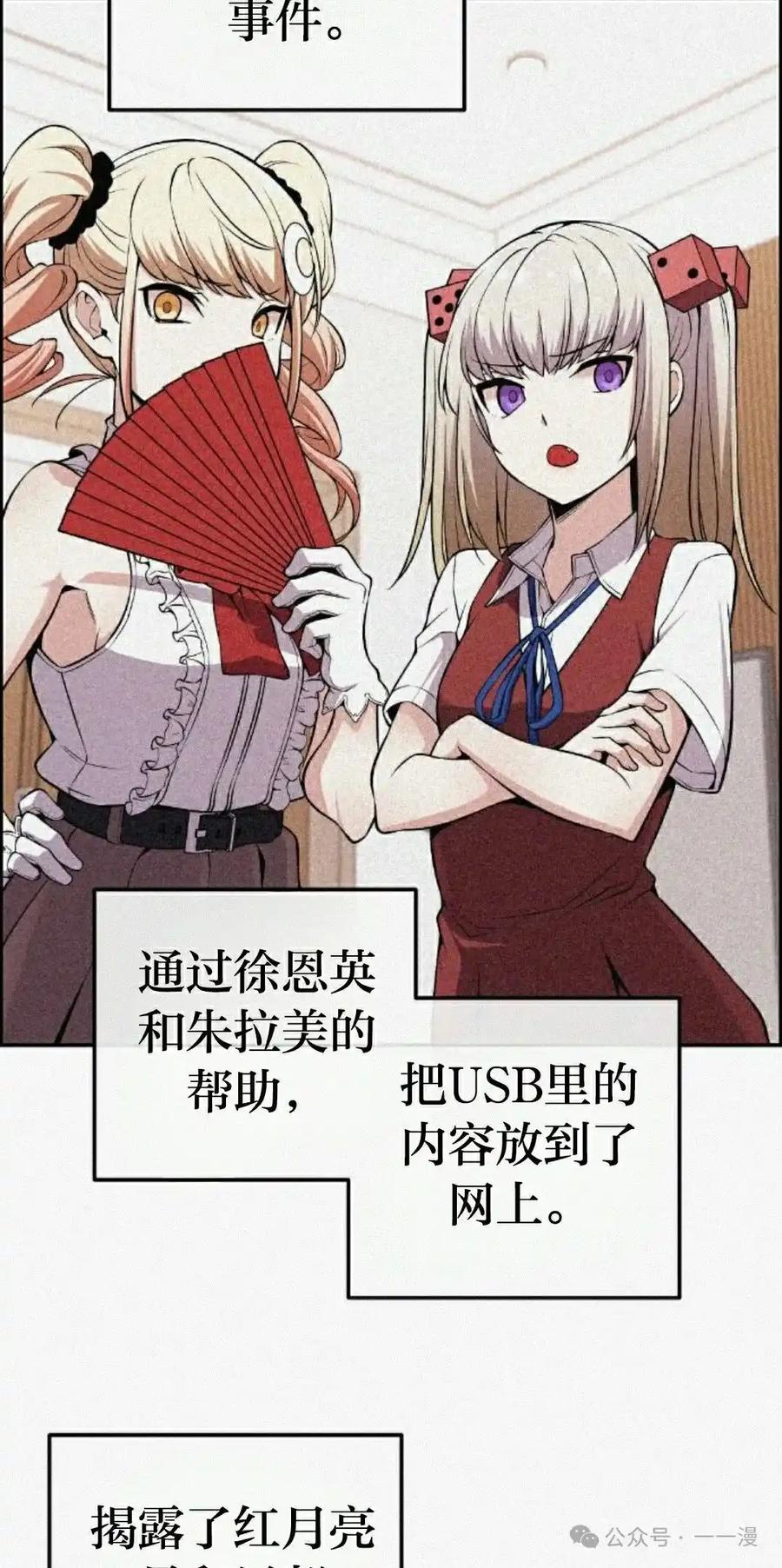 漫画里的罗康林 第96集 第65页