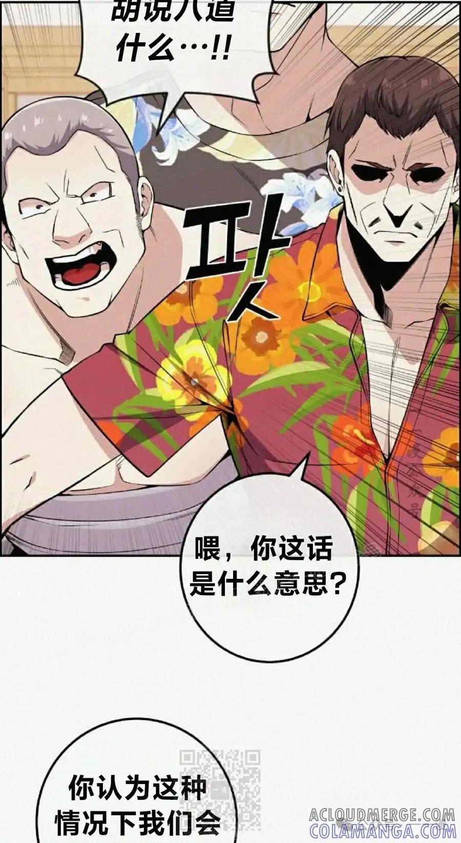 漫画里的罗康林 第96集 第19页