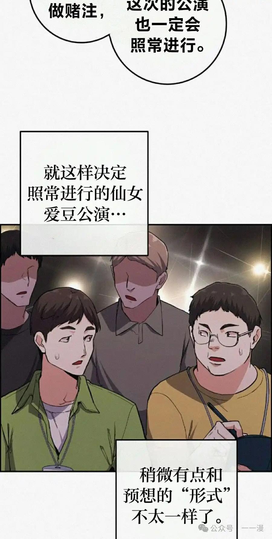 漫画里的罗康林 第96集 第78页
