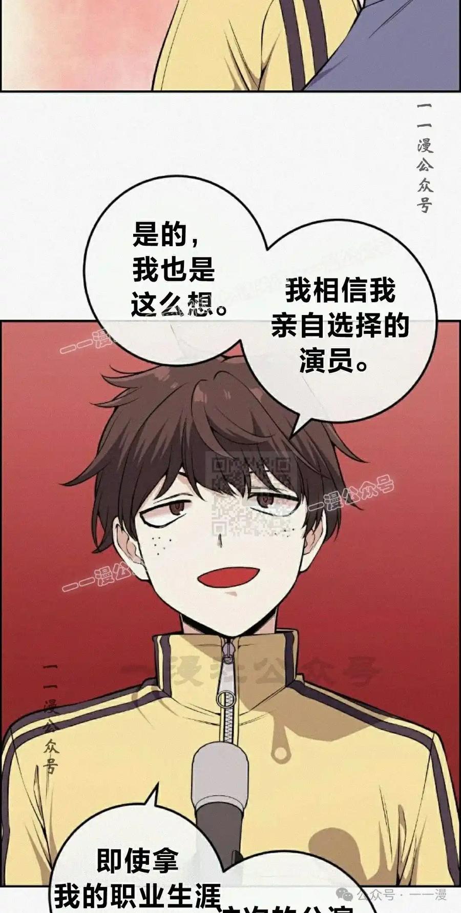 漫画里的罗康林 第96集 第77页