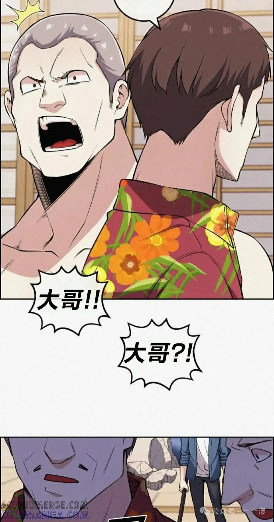 漫画里的罗康林 第96集 第28页