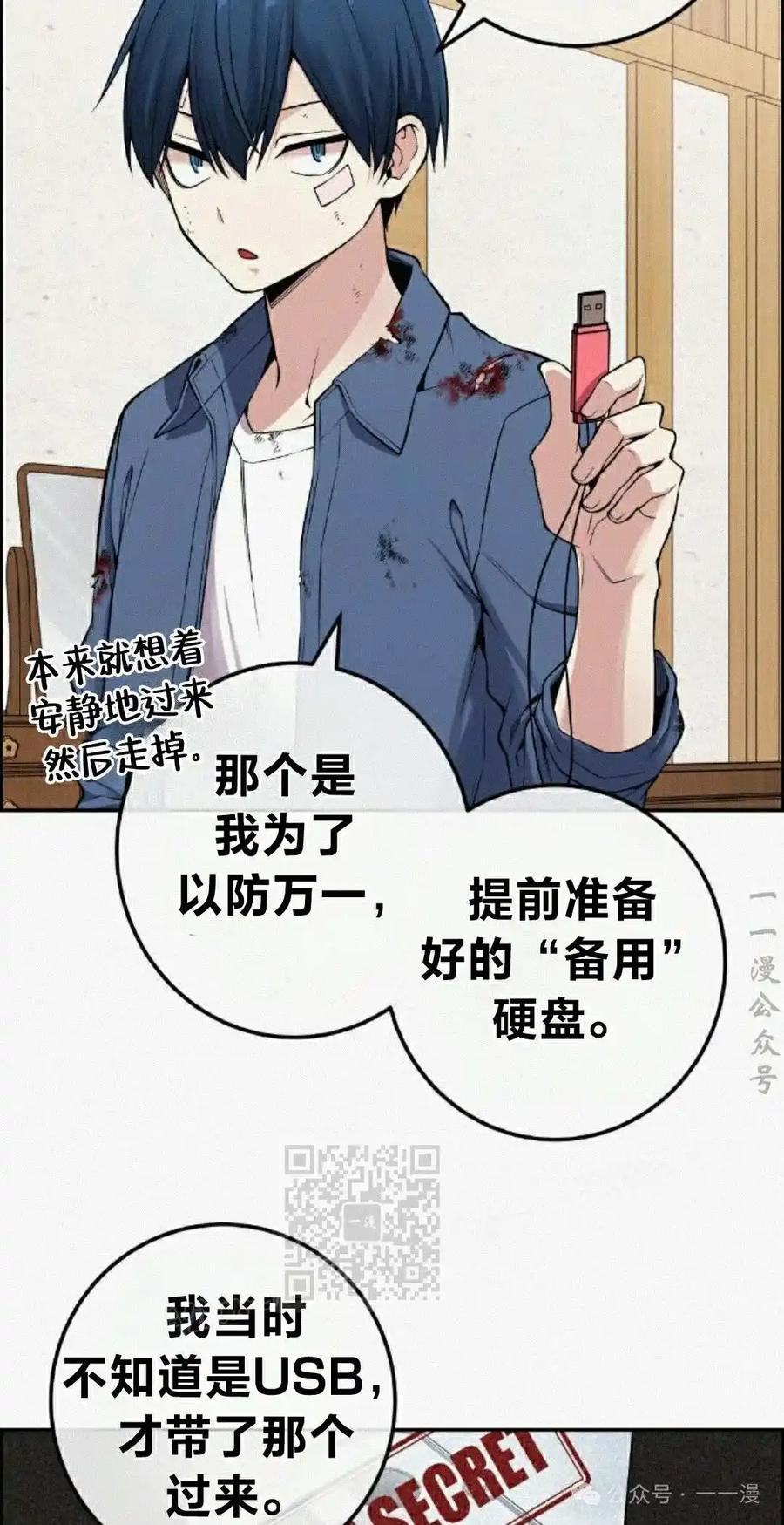 漫画里的罗康林 第96集 第33页