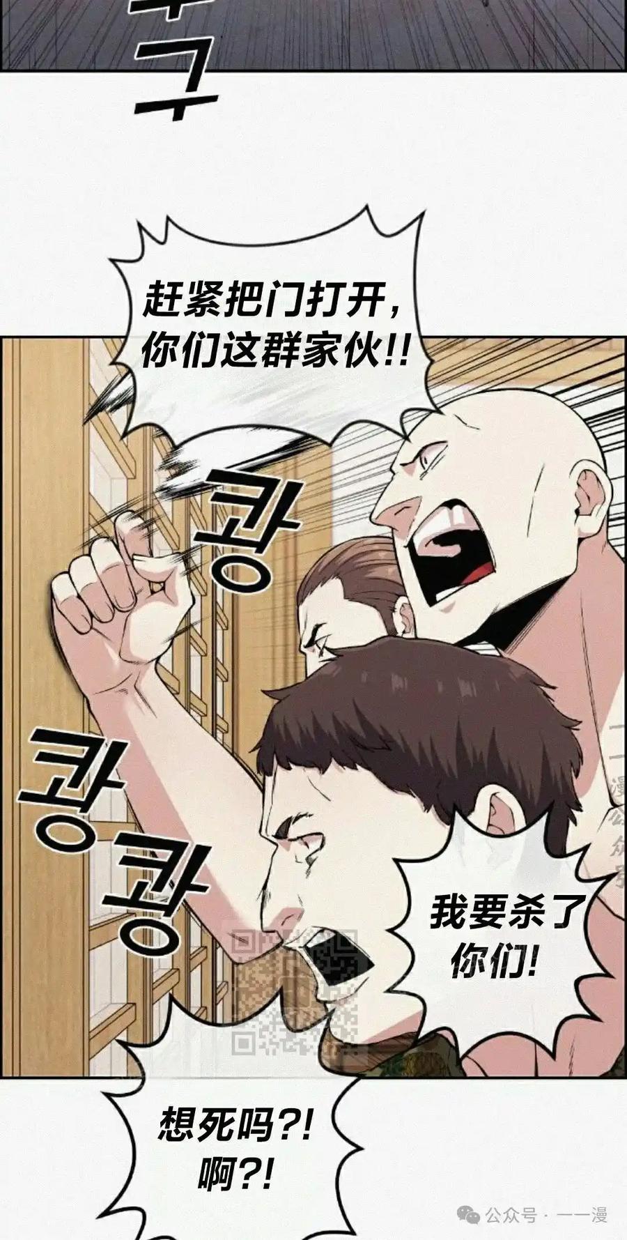 漫画里的罗康林 第96集 第3页