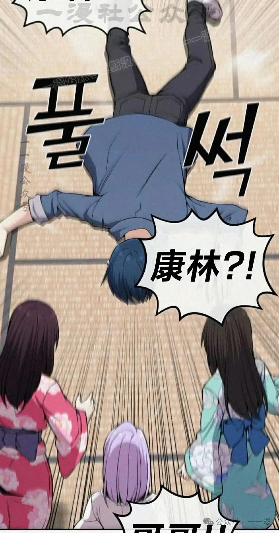 漫画里的罗康林 第96集 第54页