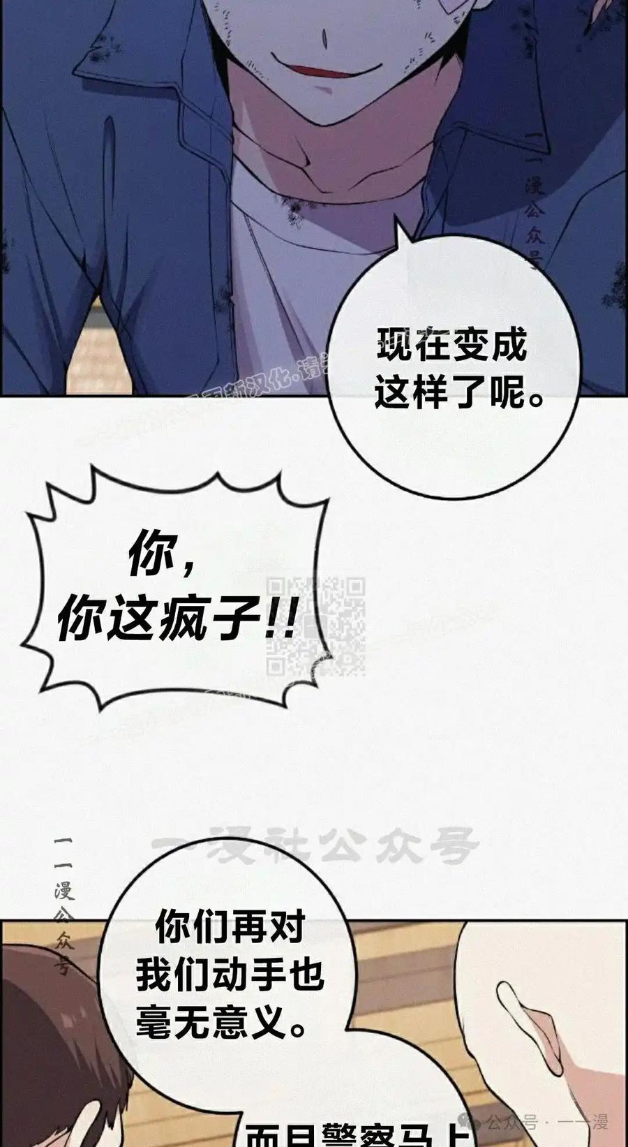 漫画里的罗康林 第96集 第17页