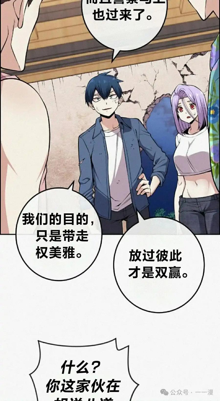 漫画里的罗康林 第96集 第18页