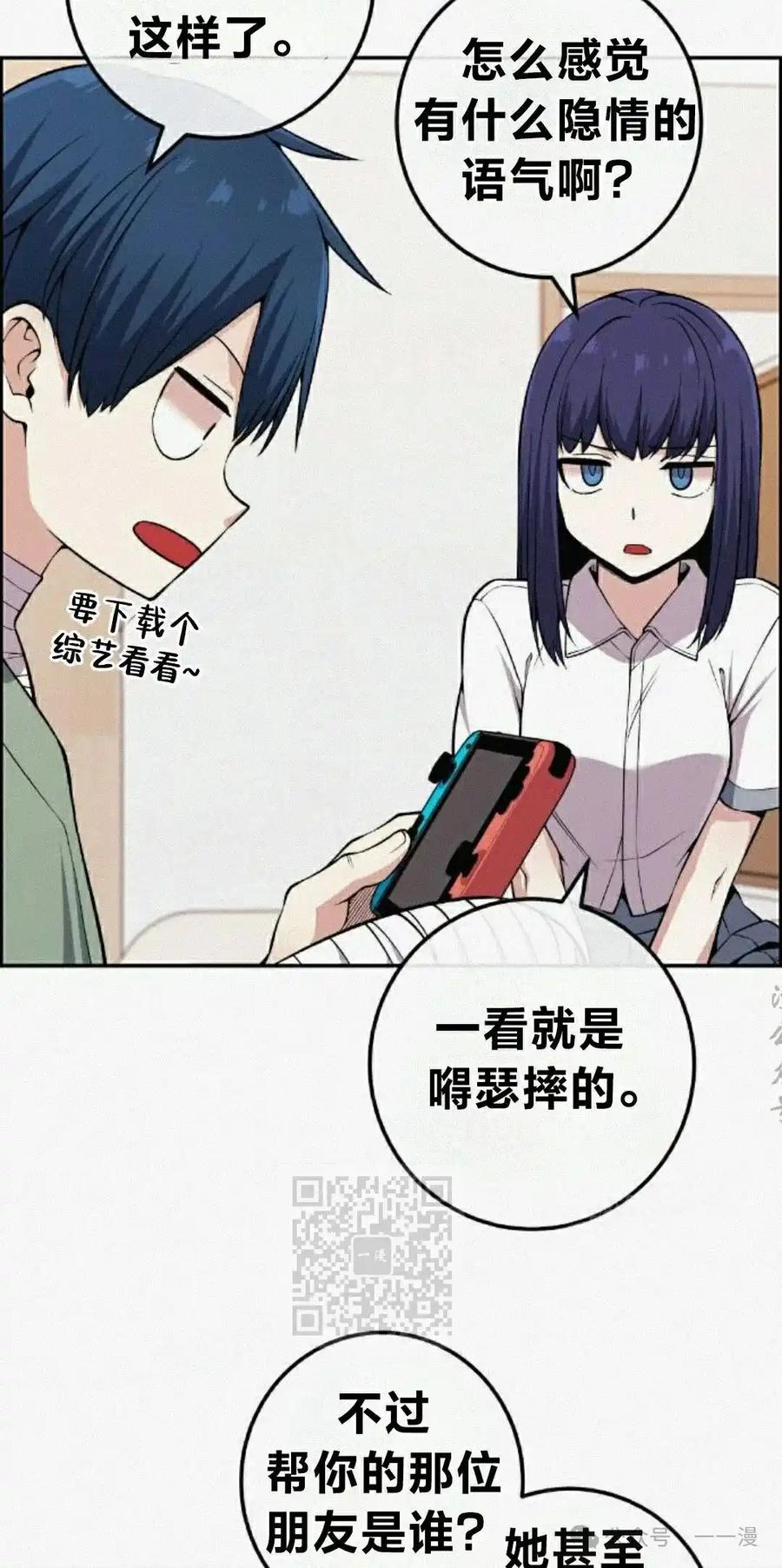 漫画里的罗康林 第96集 第63页