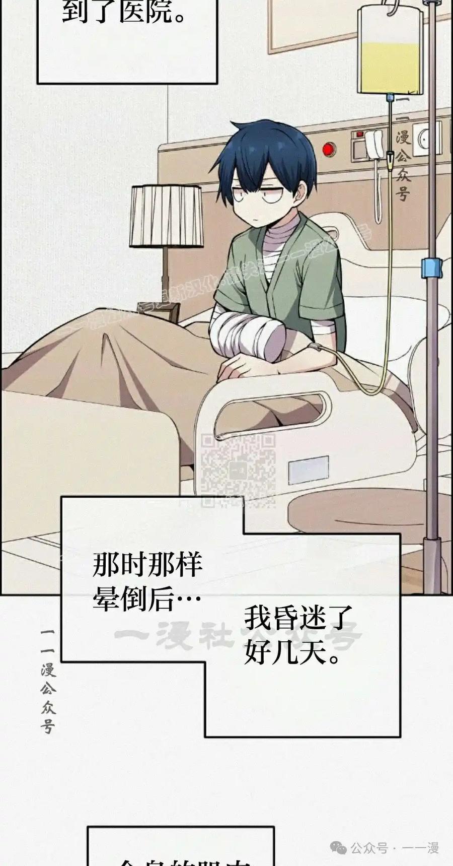 漫画里的罗康林 第96集 第57页