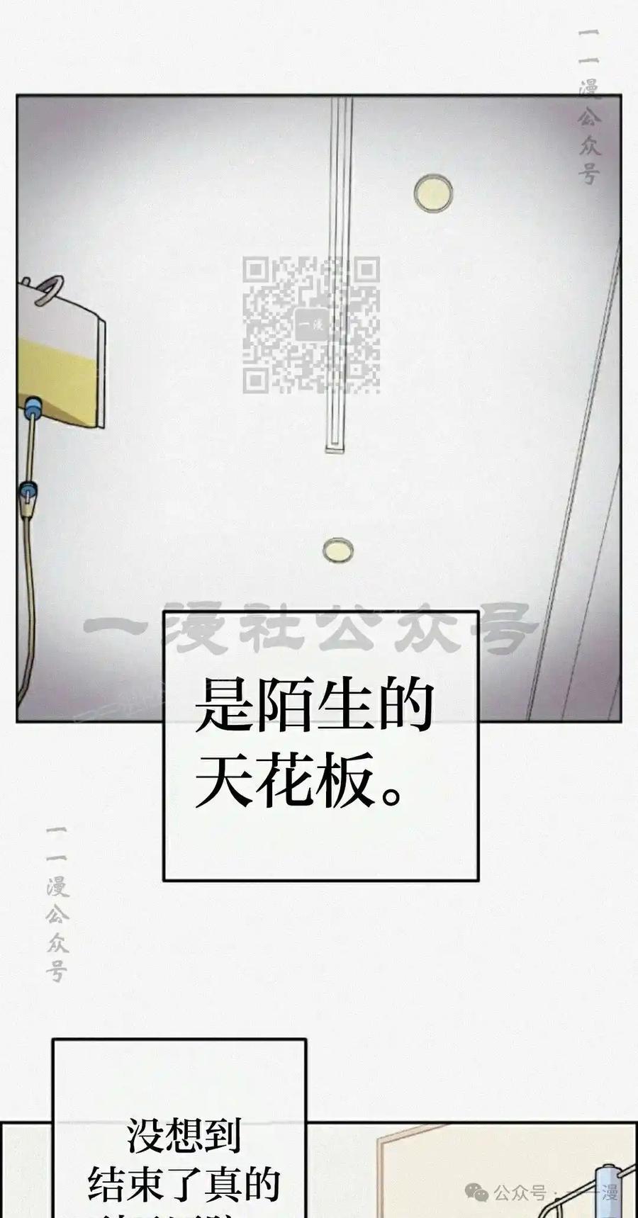 漫画里的罗康林 第96集 第56页