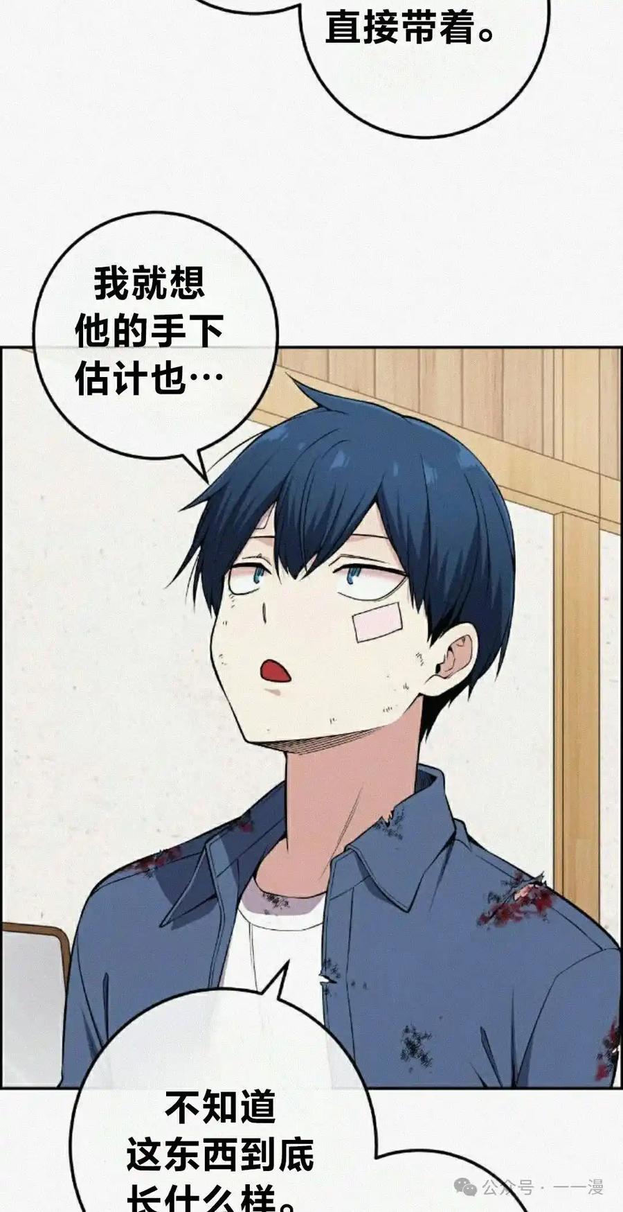 漫画里的罗康林 第96集 第35页