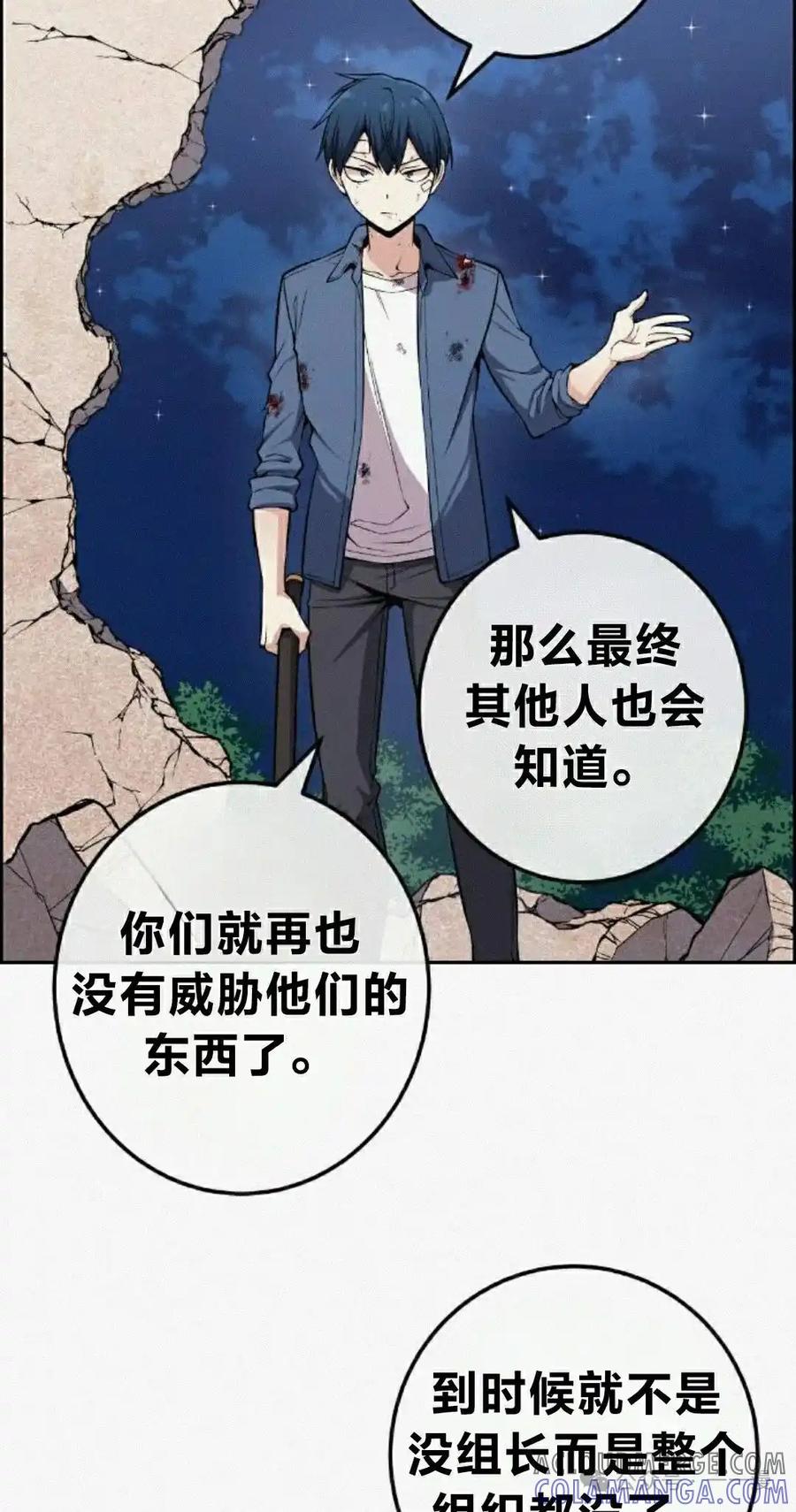 漫画里的罗康林 第96集 第25页