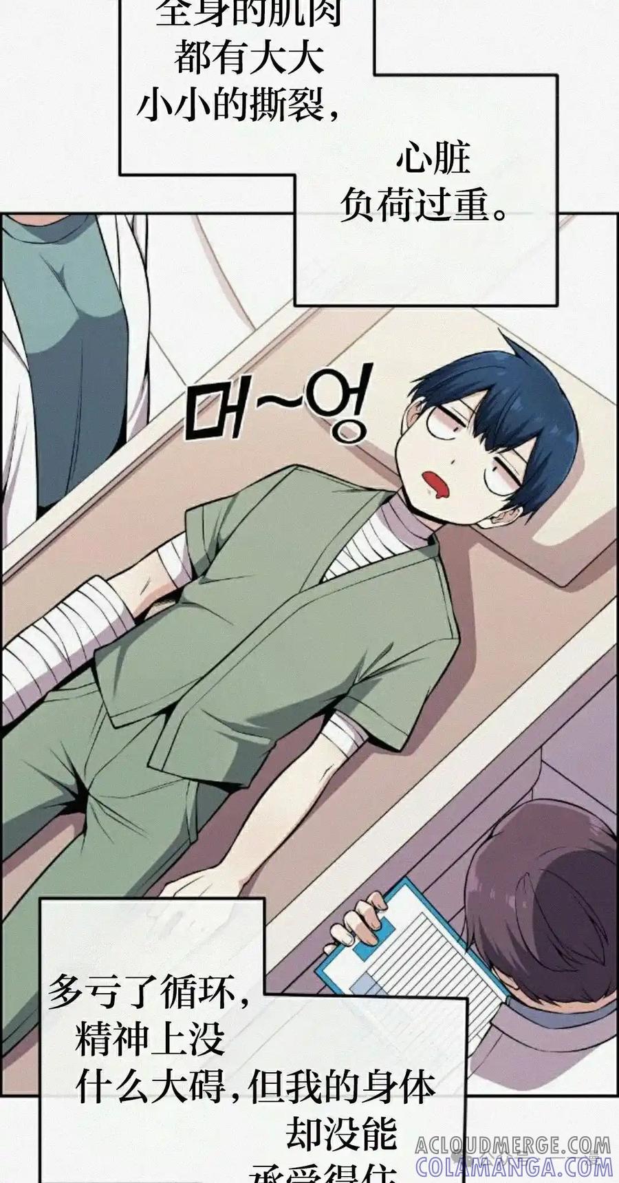 漫画里的罗康林 第96集 第58页