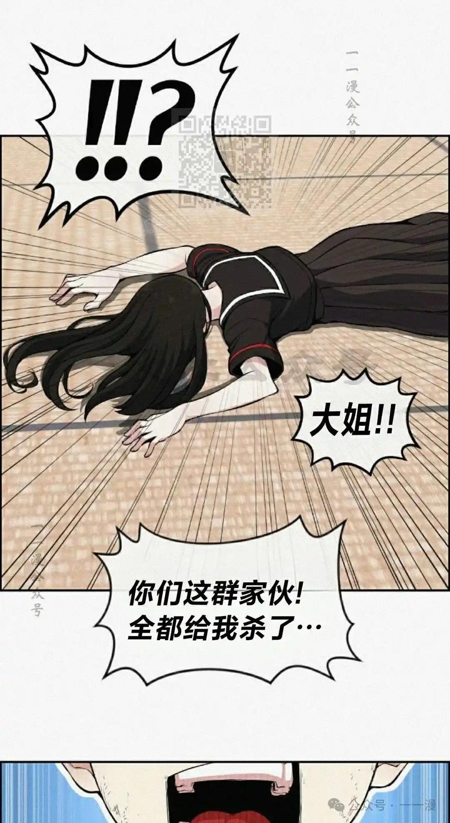 漫画里的罗康林 第96集 第11页