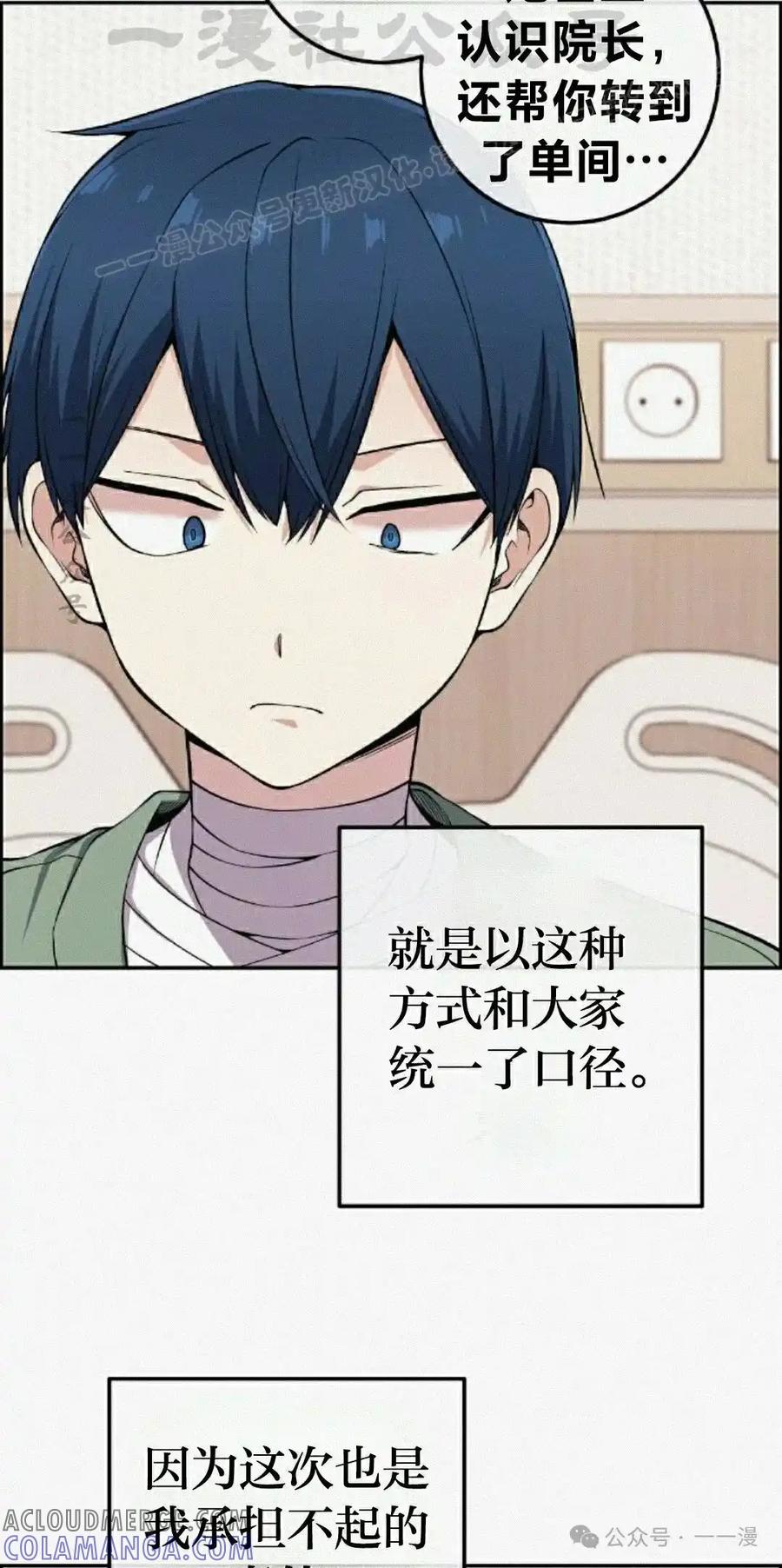 漫画里的罗康林 第96集 第64页