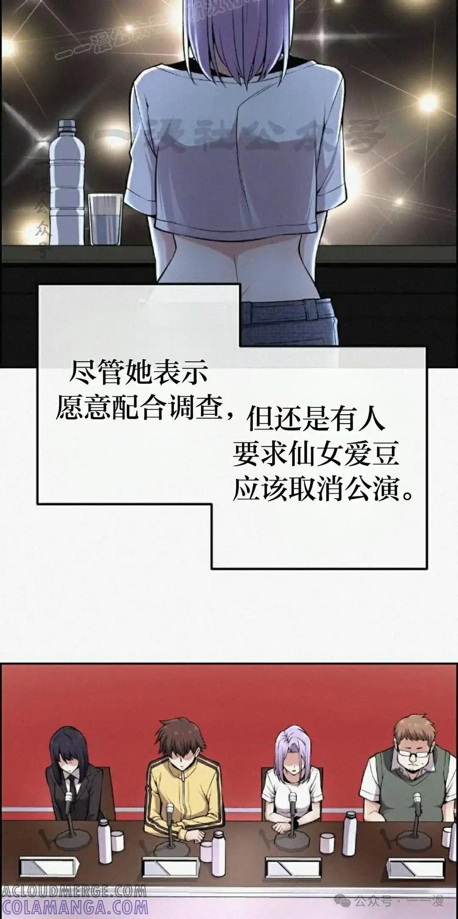 漫画里的罗康林 第96集 第70页