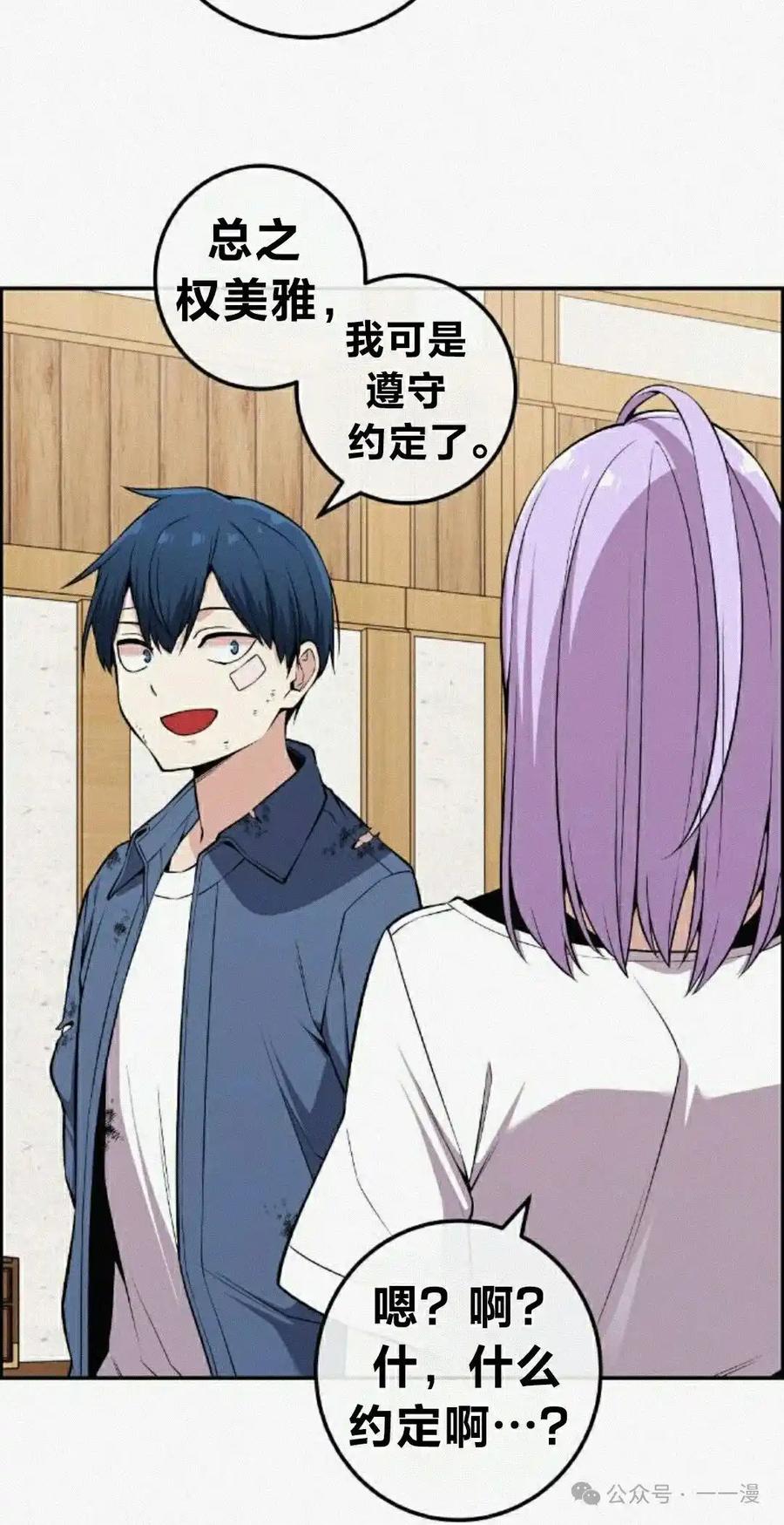 漫画里的罗康林 第96集 第38页