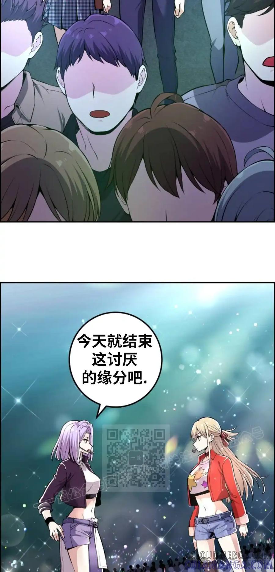 漫画里的罗康林 第97集 第13页