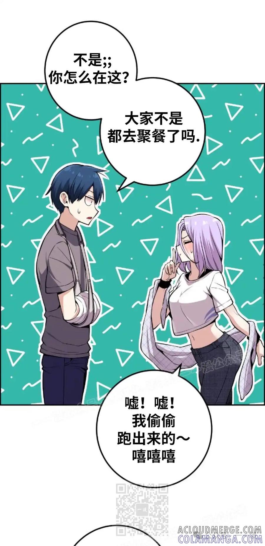 漫画里的罗康林 第97集 第49页