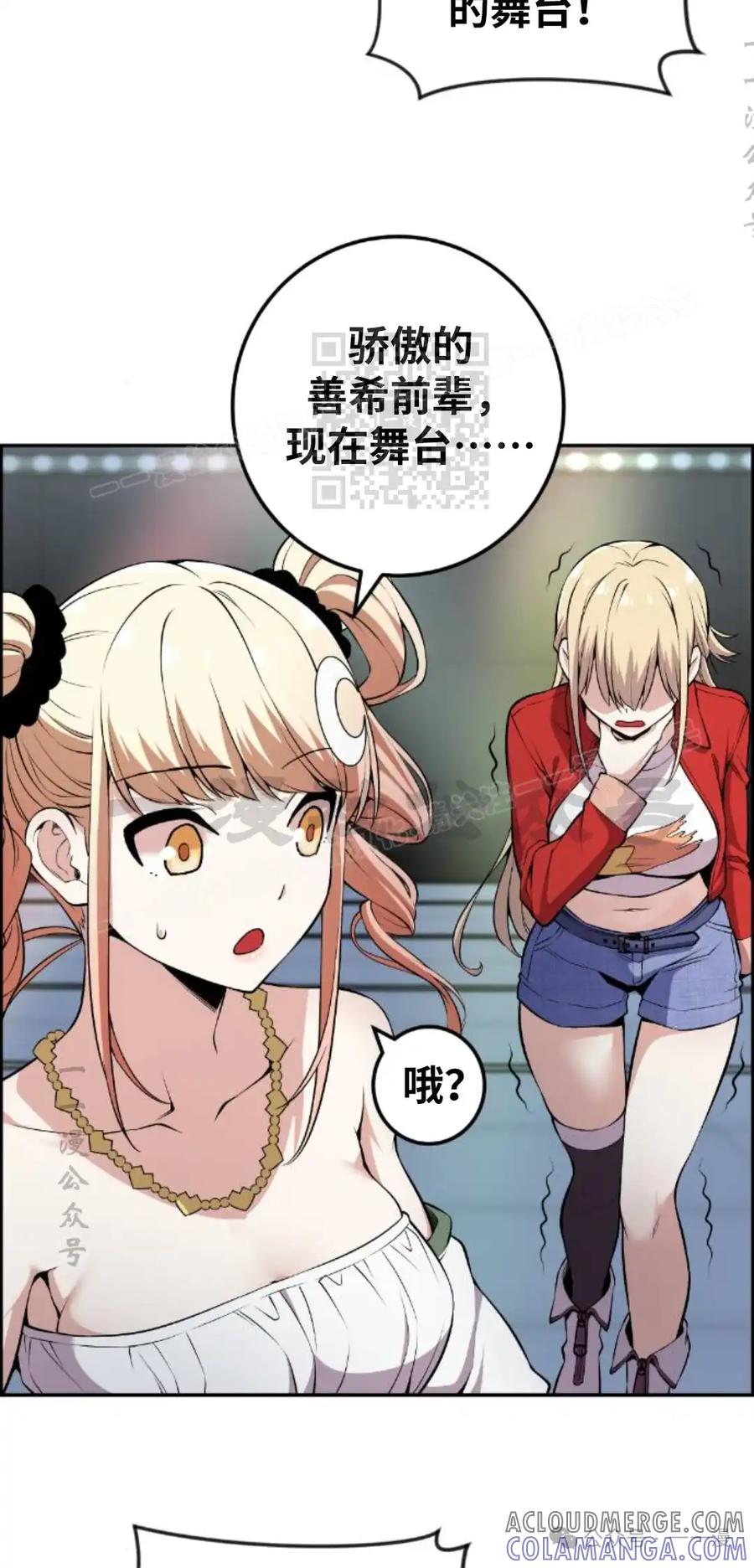 漫画里的罗康林 第97集 第16页