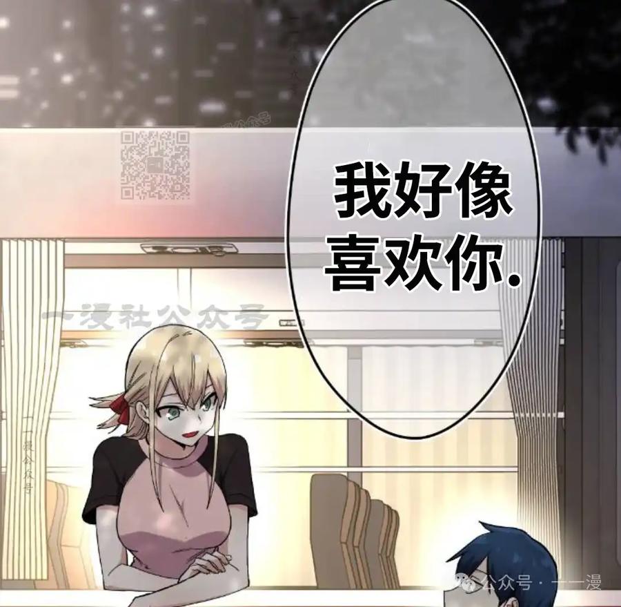 漫画里的罗康林 第97集 第86页
