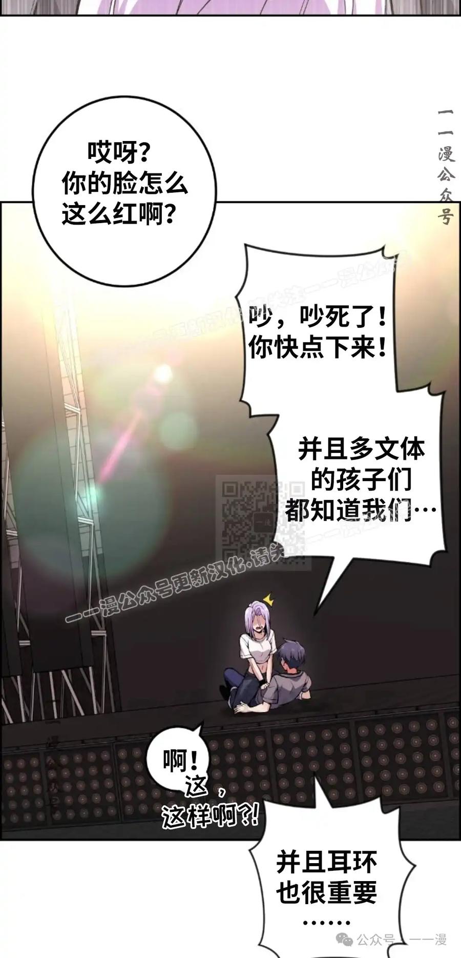 漫画里的罗康林 第97集 第77页