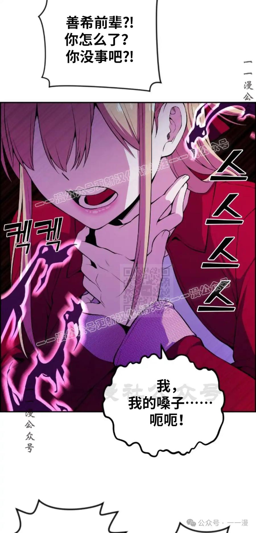 漫画里的罗康林 第97集 第17页