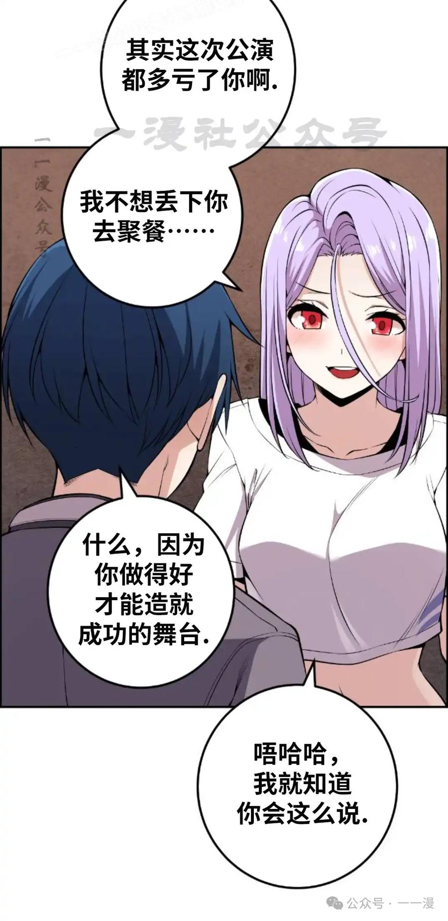 漫画里的罗康林 第97集 第50页