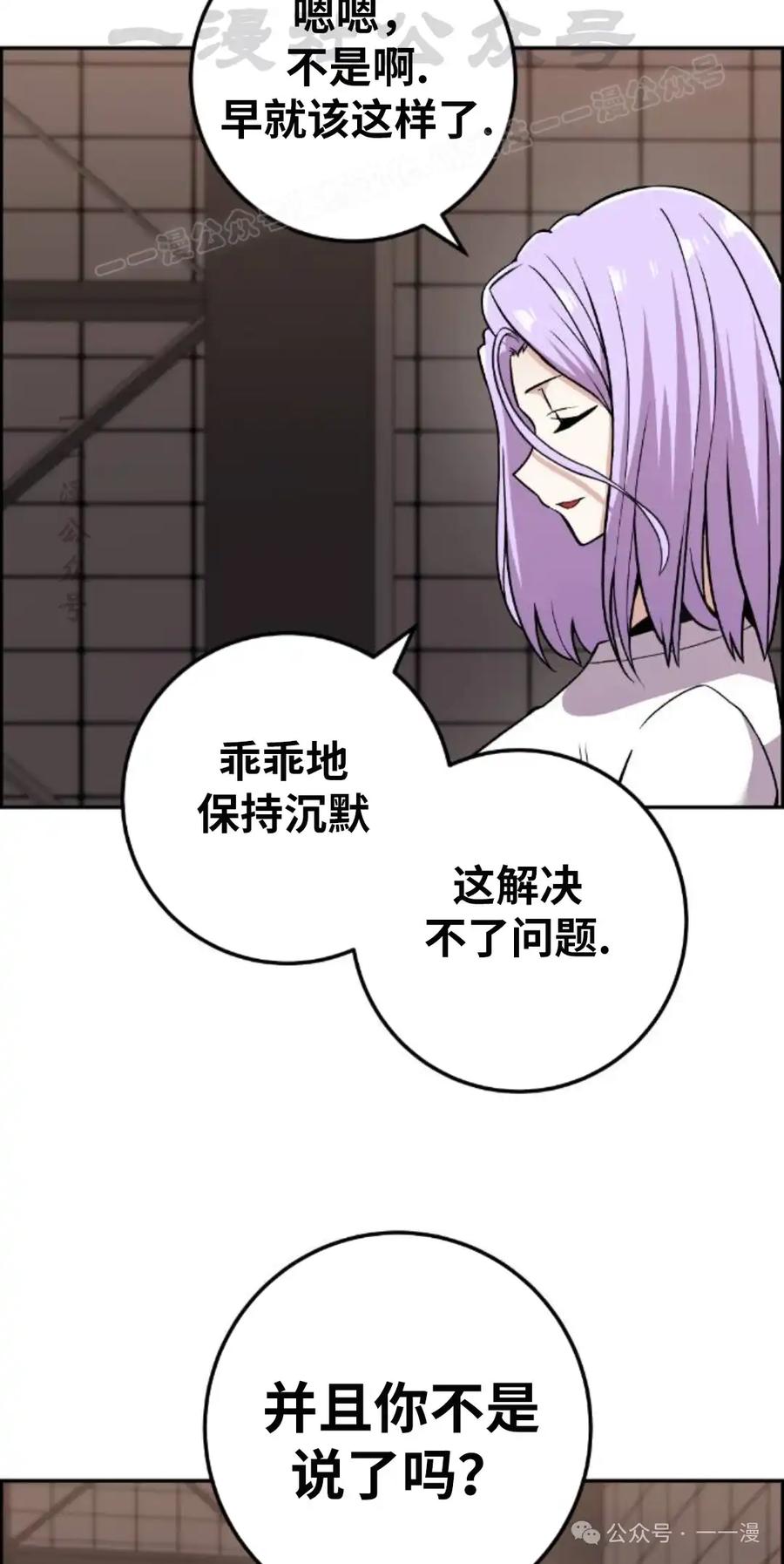 漫画里的罗康林 第97集 第54页