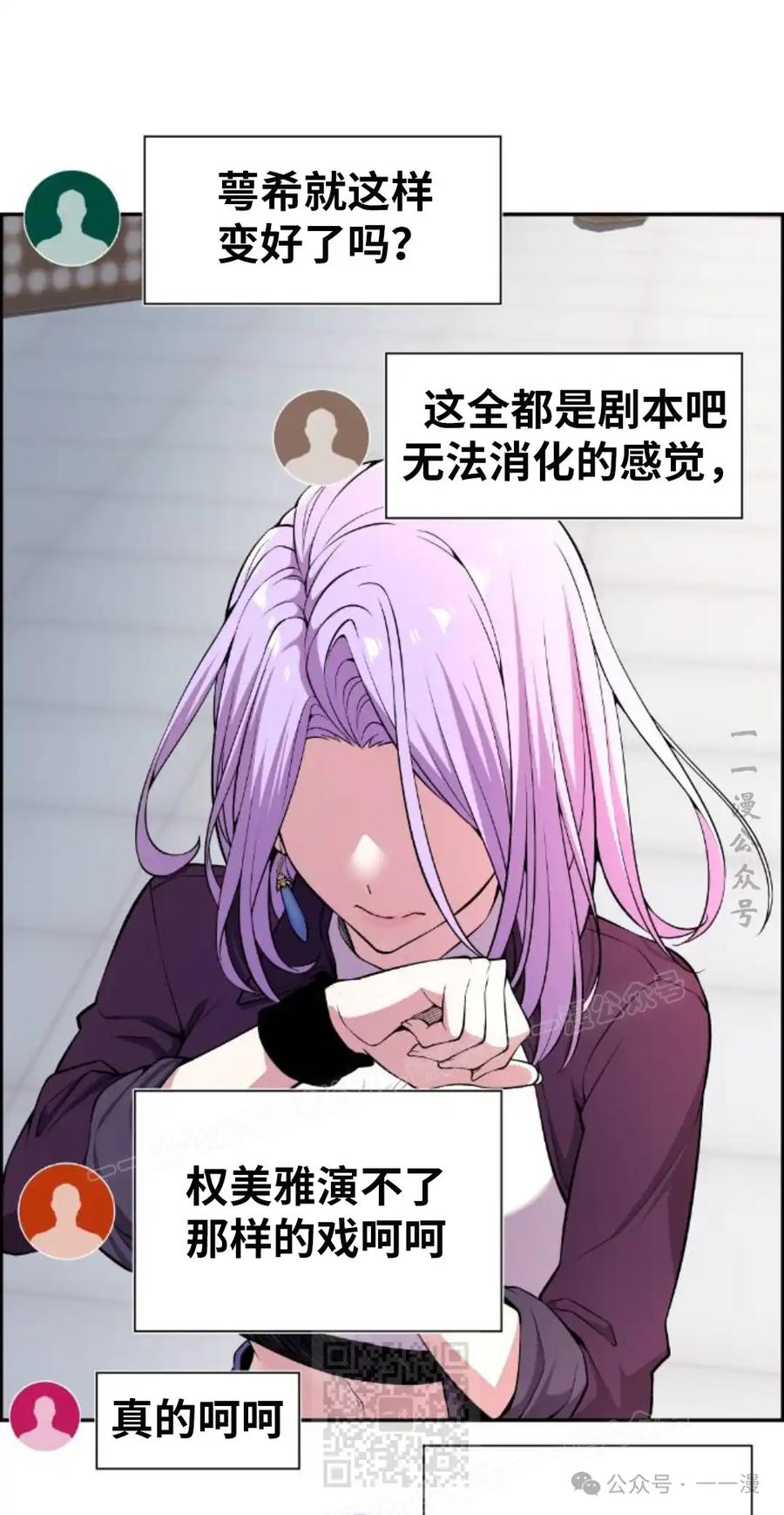 漫画里的罗康林 第97集 第29页
