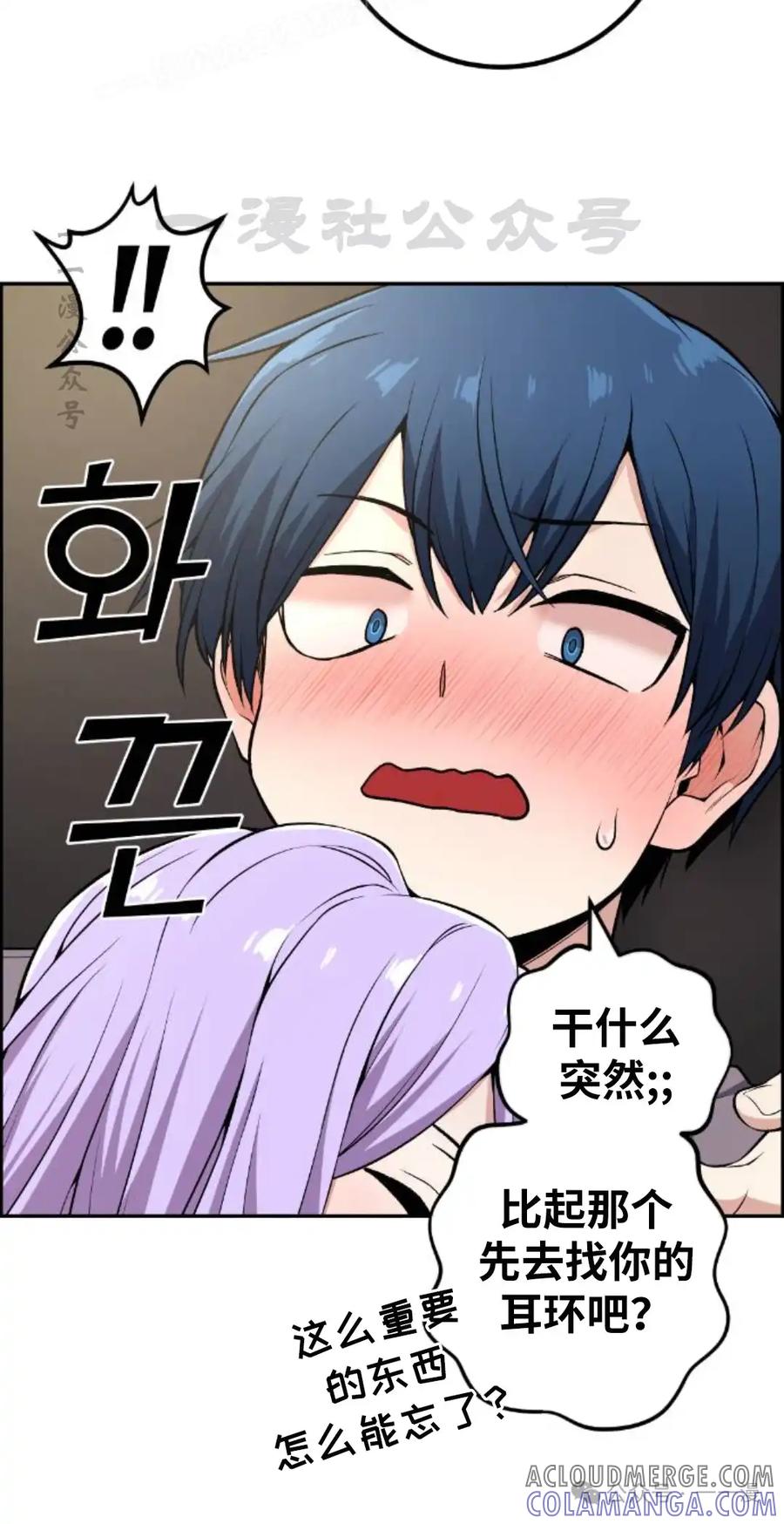 漫画里的罗康林 第97集 第70页
