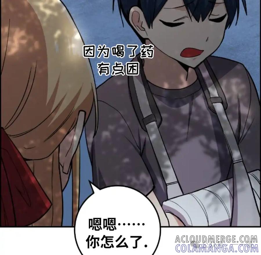 漫画里的罗康林 第97集 第82页