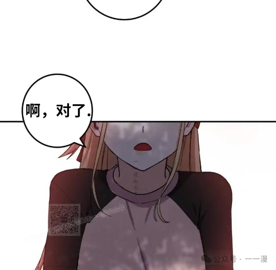漫画里的罗康林 第97集 第83页