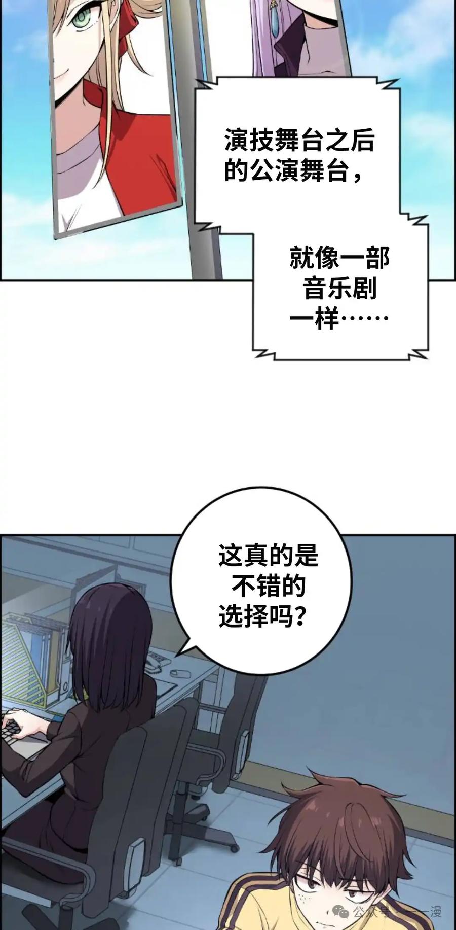 漫画里的罗康林 第97集 第8页