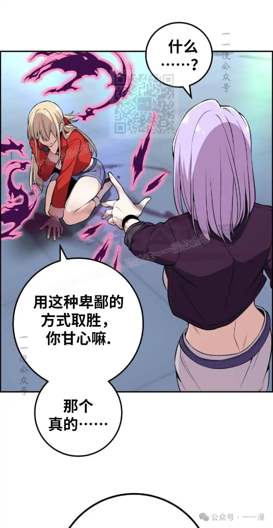 漫画里的罗康林 第97集 第21页