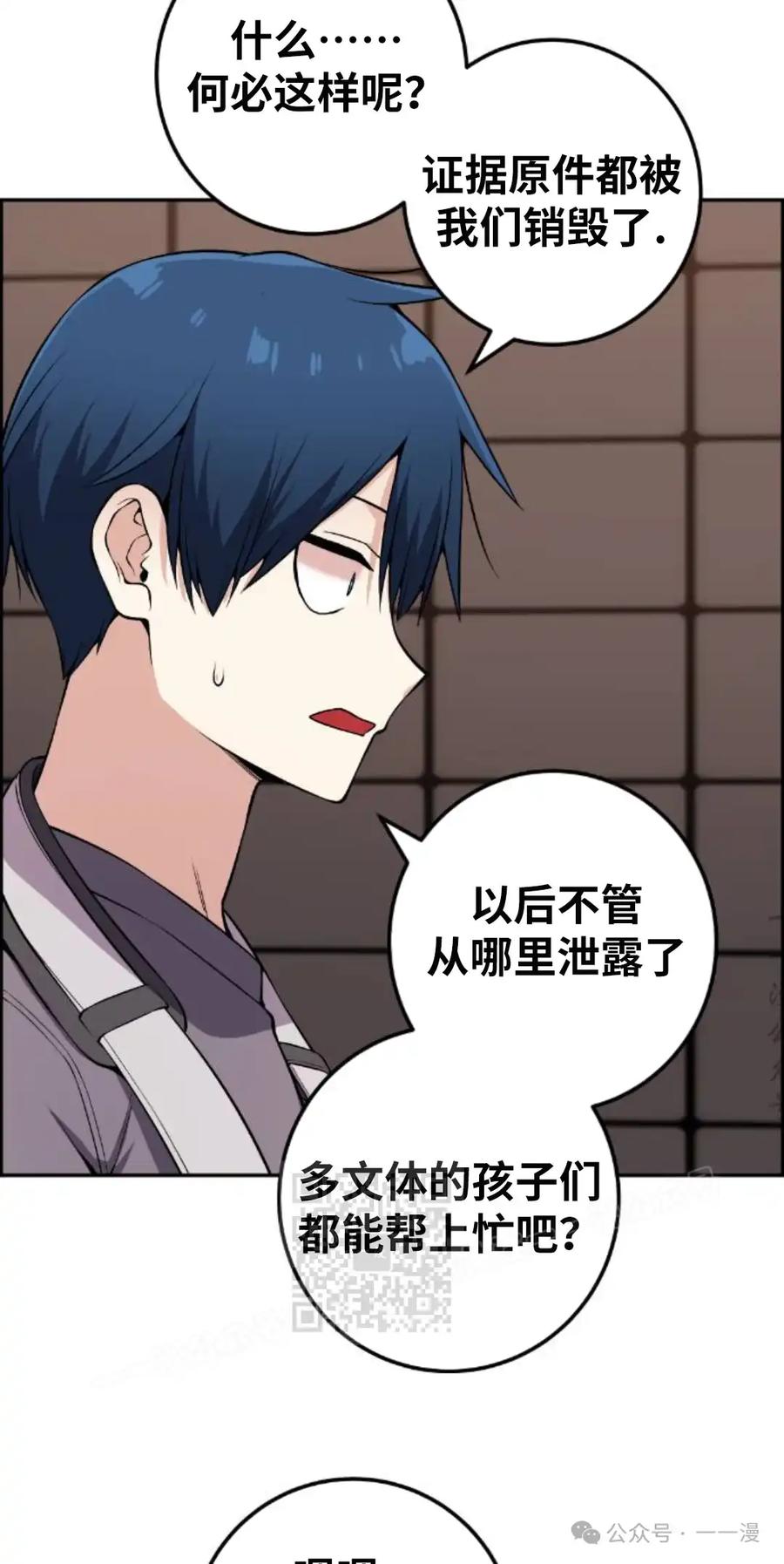 漫画里的罗康林 第97集 第53页
