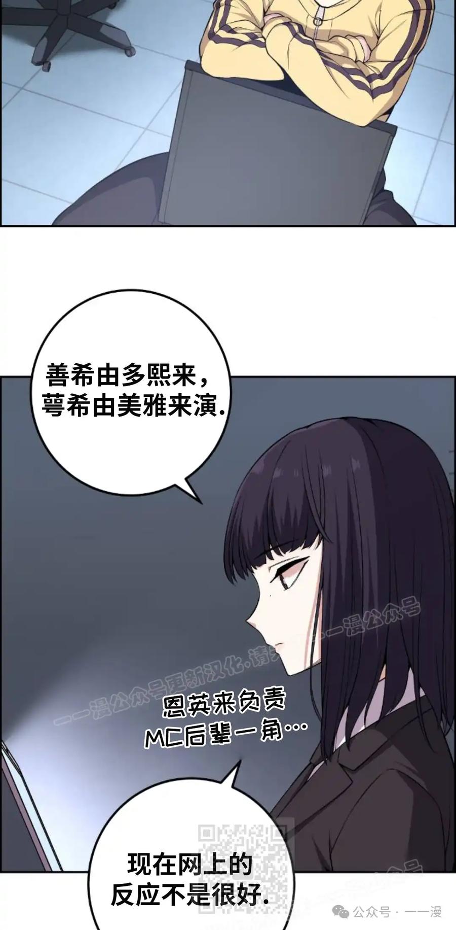 漫画里的罗康林 第97集 第9页
