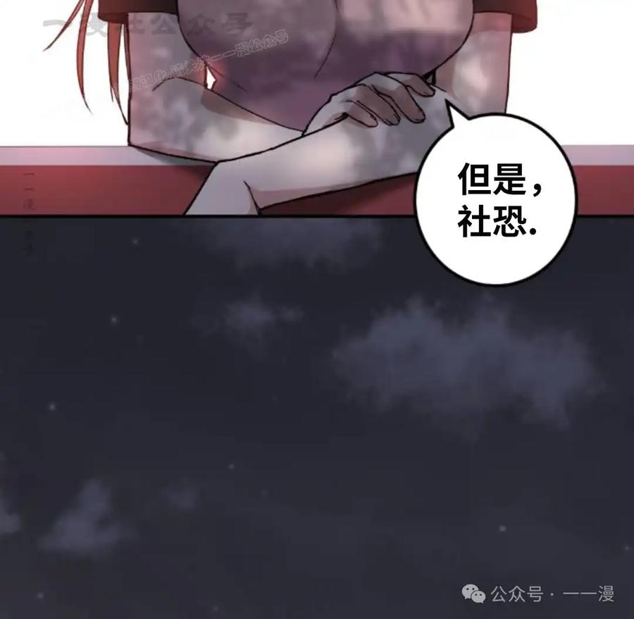 漫画里的罗康林 第97集 第84页