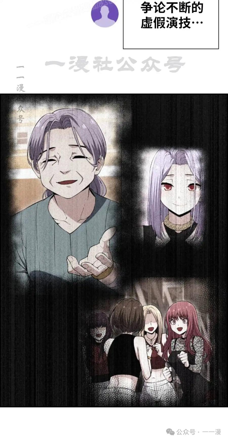 漫画里的罗康林 第97集 第30页