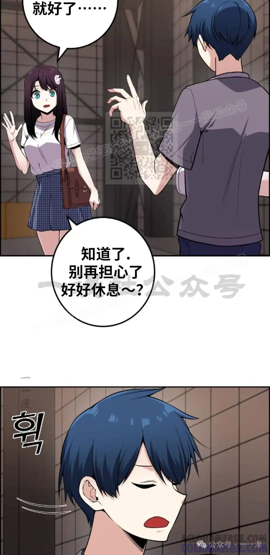 漫画里的罗康林 第97集 第46页