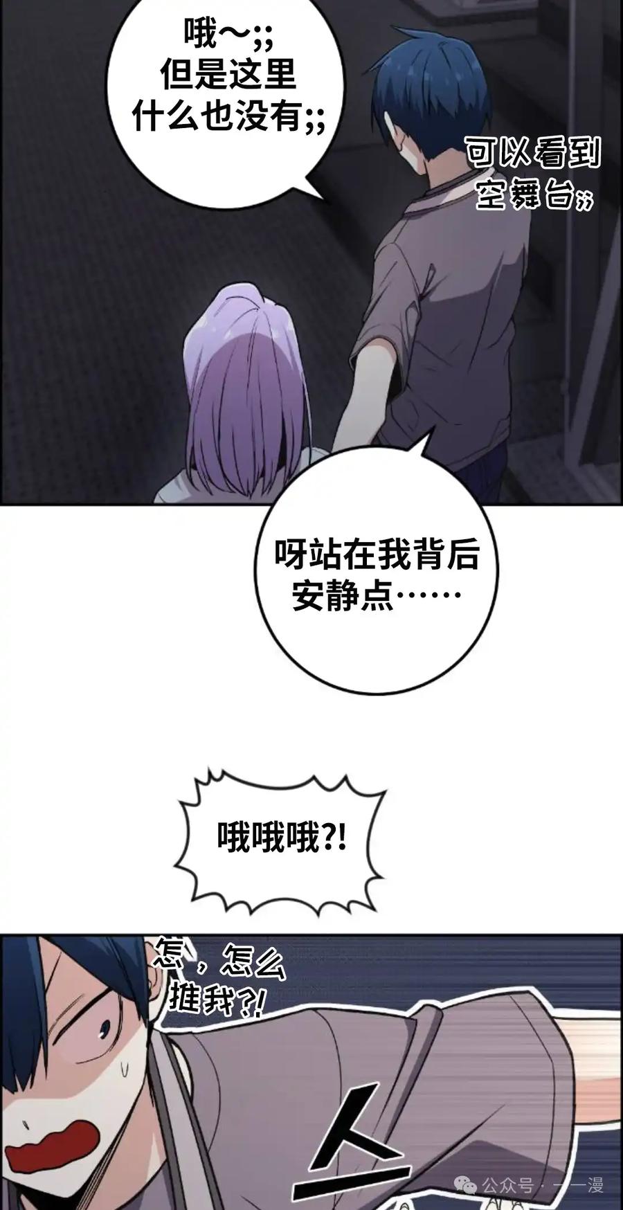 漫画里的罗康林 第97集 第62页