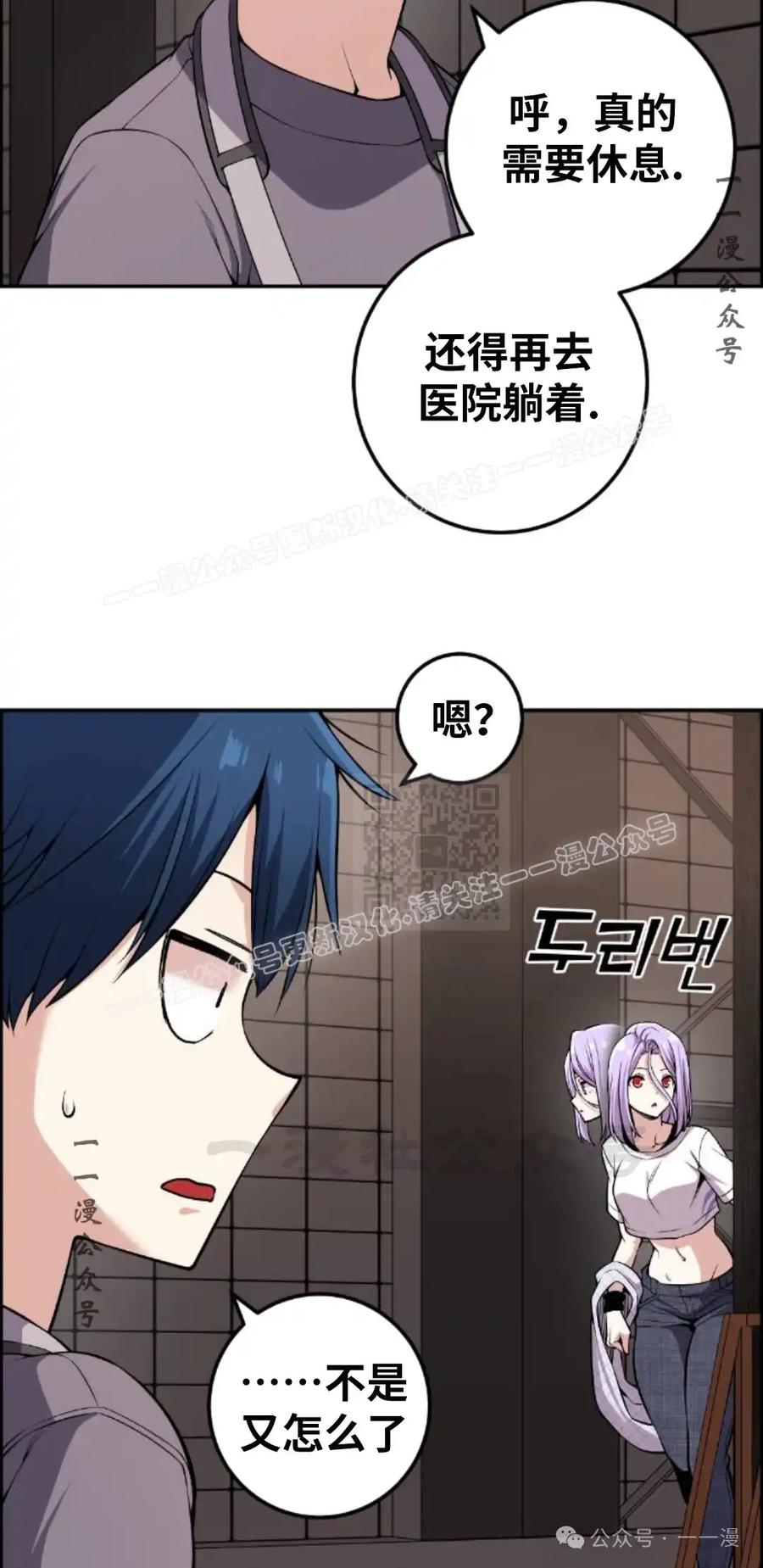 漫画里的罗康林 第97集 第47页