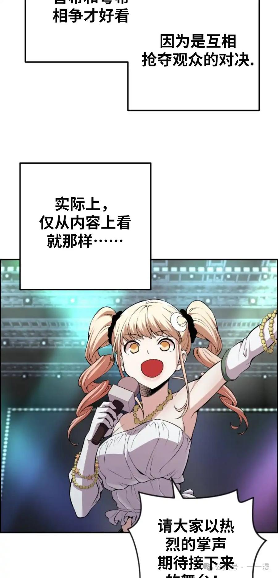 漫画里的罗康林 第97集 第15页