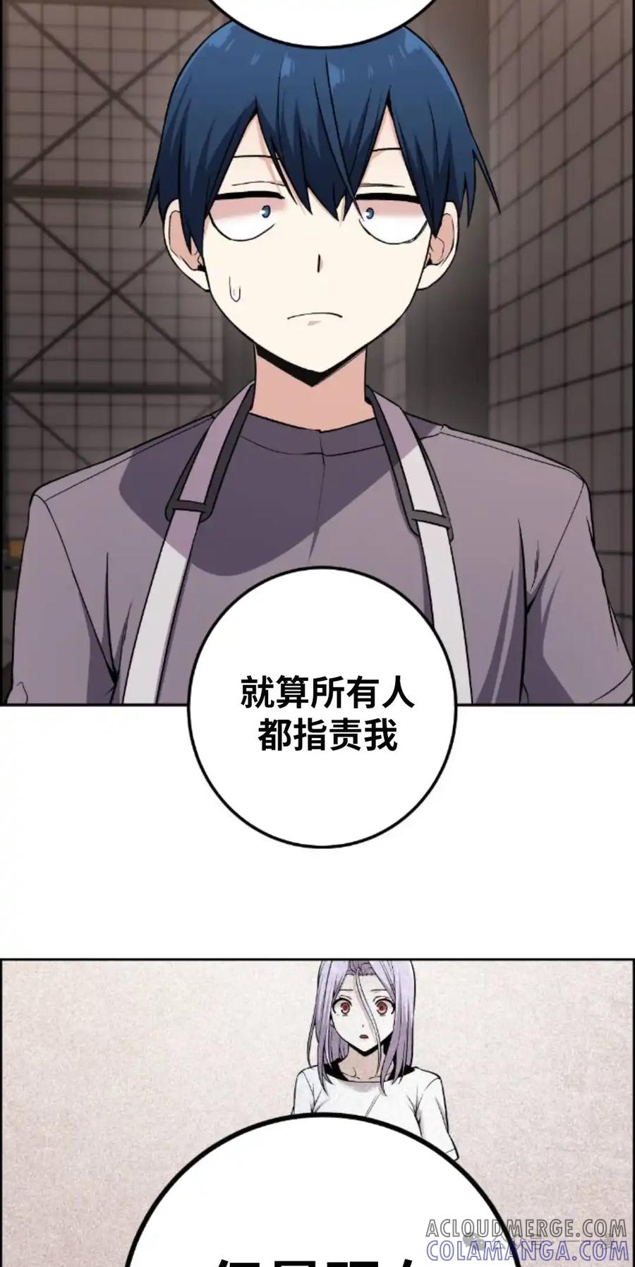 漫画里的罗康林 第97集 第55页