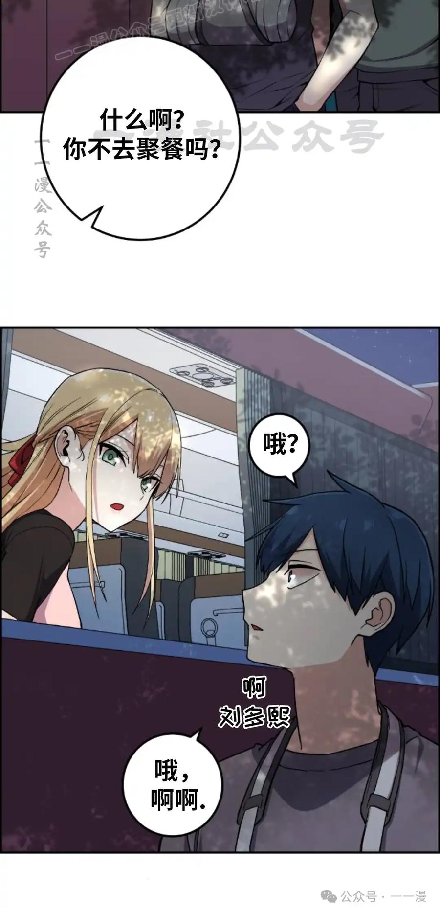 漫画里的罗康林 第97集 第80页