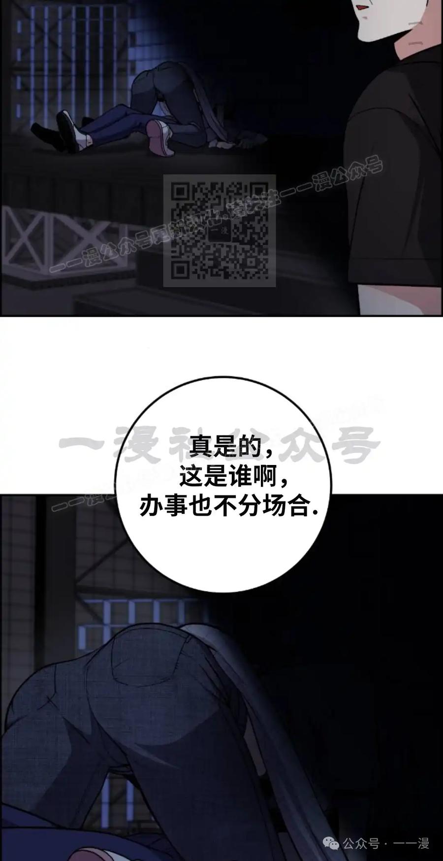 漫画里的罗康林 第97集 第66页