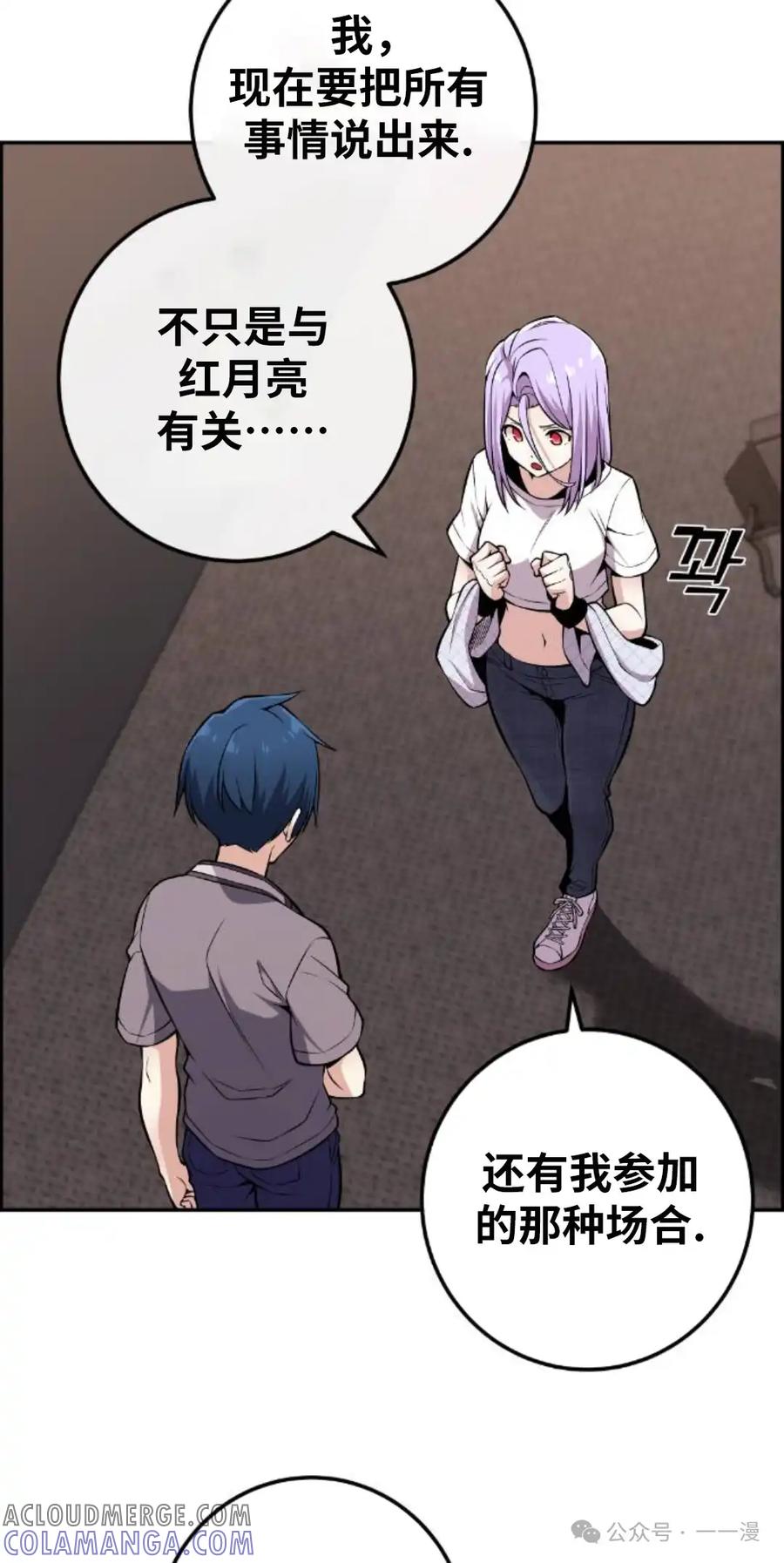 漫画里的罗康林 第97集 第52页